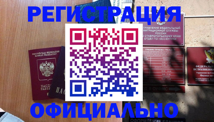 временная регистрация недорого в Ревде