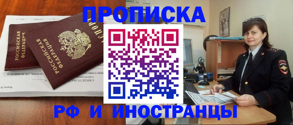 прописка от собственника в Ревде