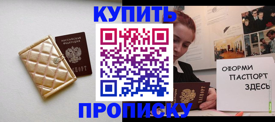 прописка гарантия в Ревде