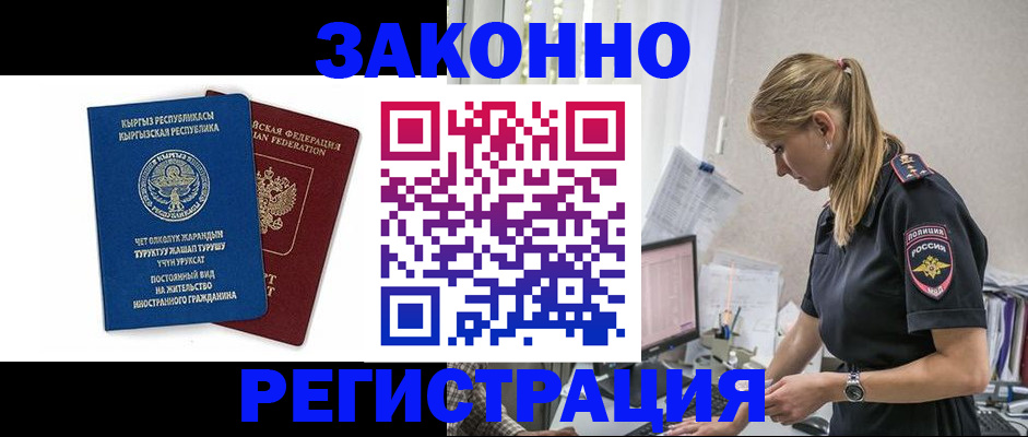 временная регистрация для школы в Ревде