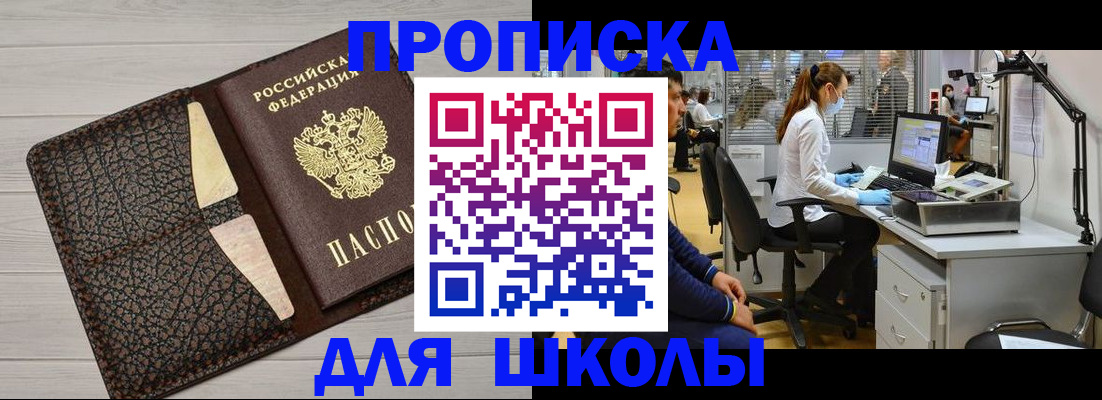 прописка ребенка в Ревде