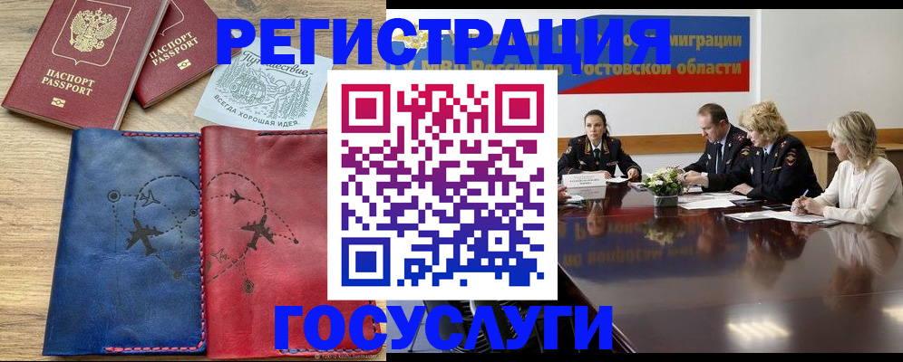 регистрация в Ревде